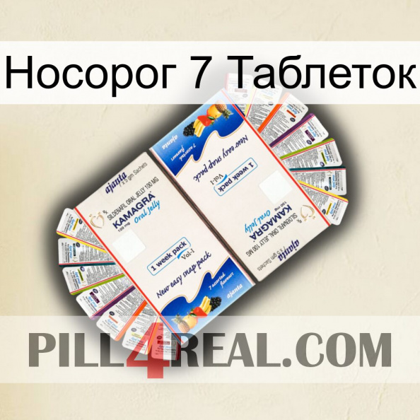 Носорог 7 Таблеток kamagra1.jpg